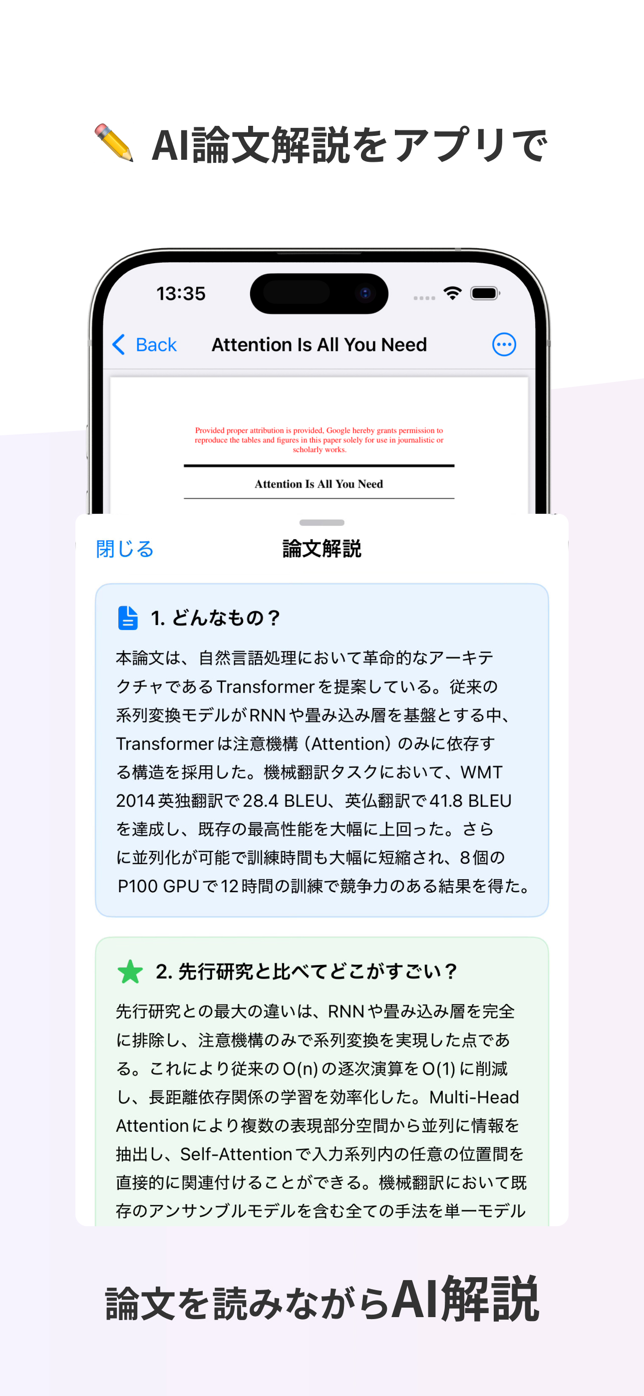 arXiv論文をAIが日本語で詳しく解説 - 論文理解を支援