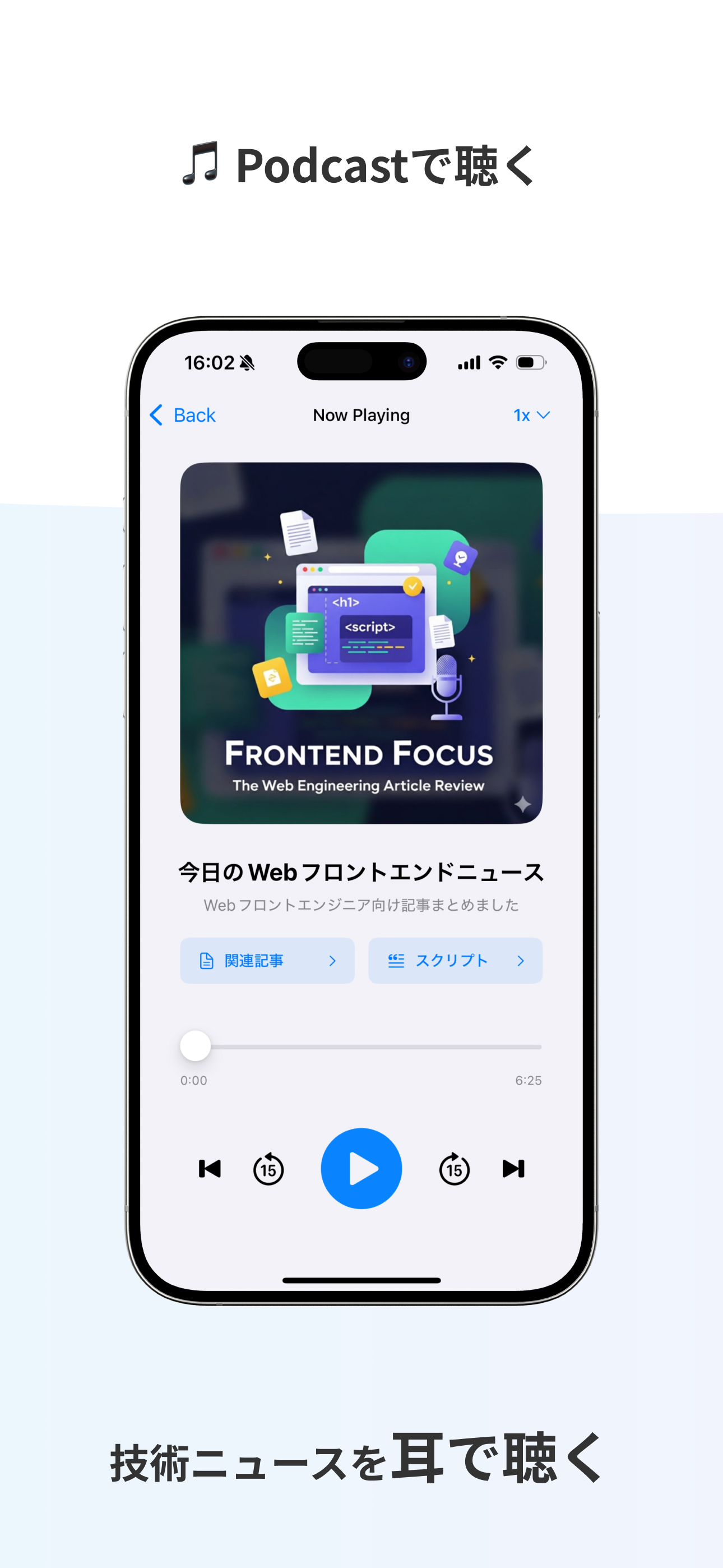 話題の技術記事を毎日Podcastとして自動生成 - 移動中も情報収集